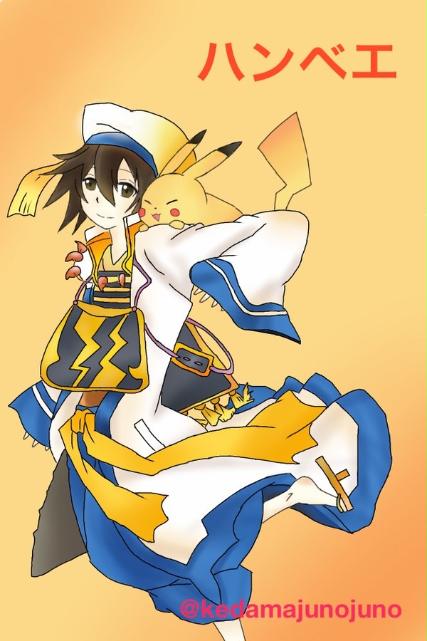  ハンベエ