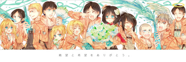 絶望と希望をありがとう