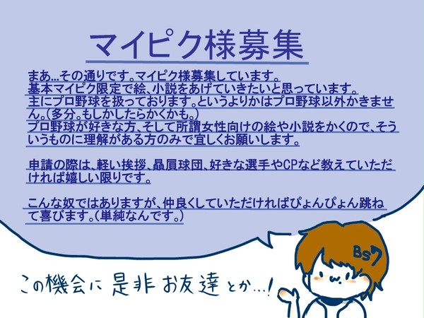 マイピク様募集!!
