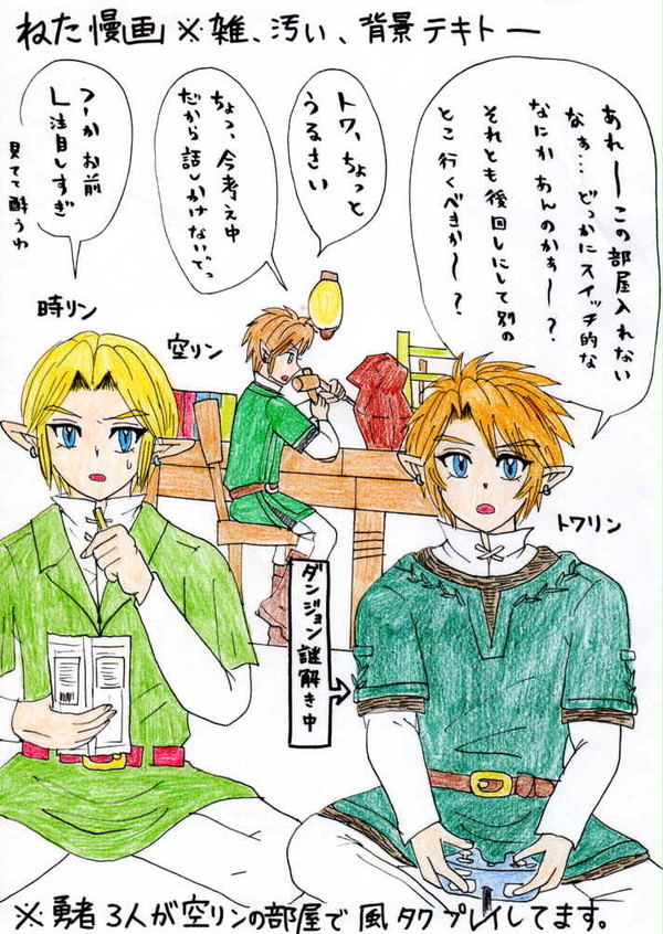 リンクが風のタクトをプレイ②