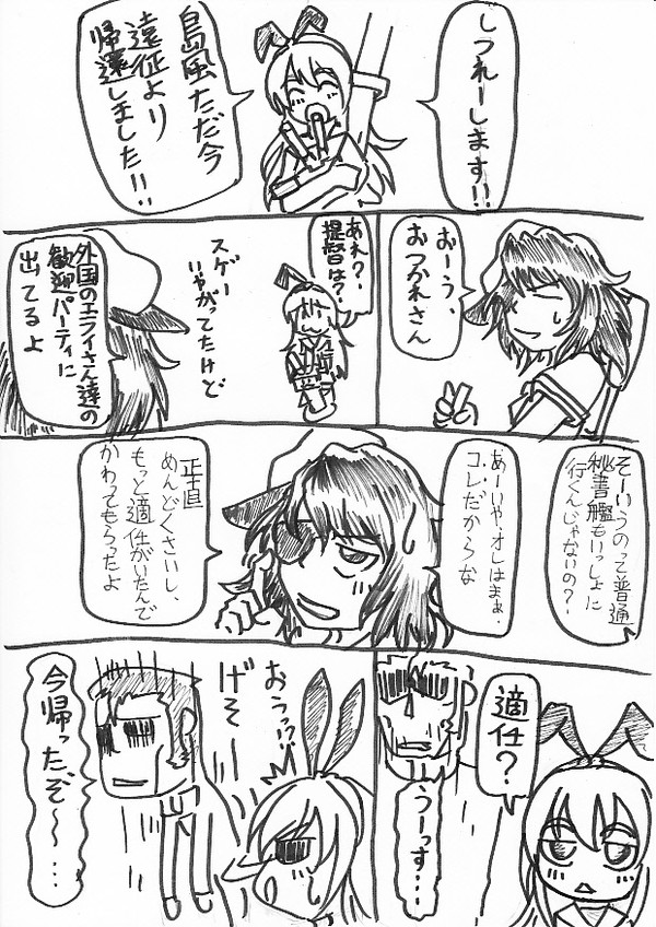木曾さんと餓えた狼