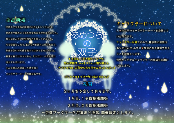 【！】開催決定【企画予告】あめつちの双子【キャラシ企画】