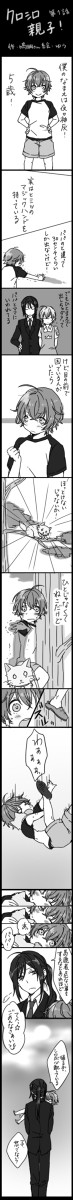 クロシロ親子！1-6