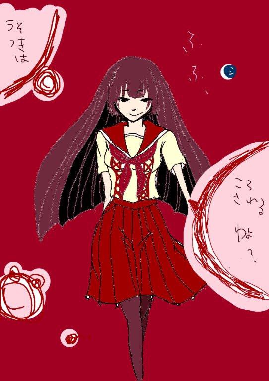 嘘つき