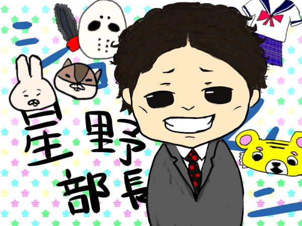 あいらぶ　部長
