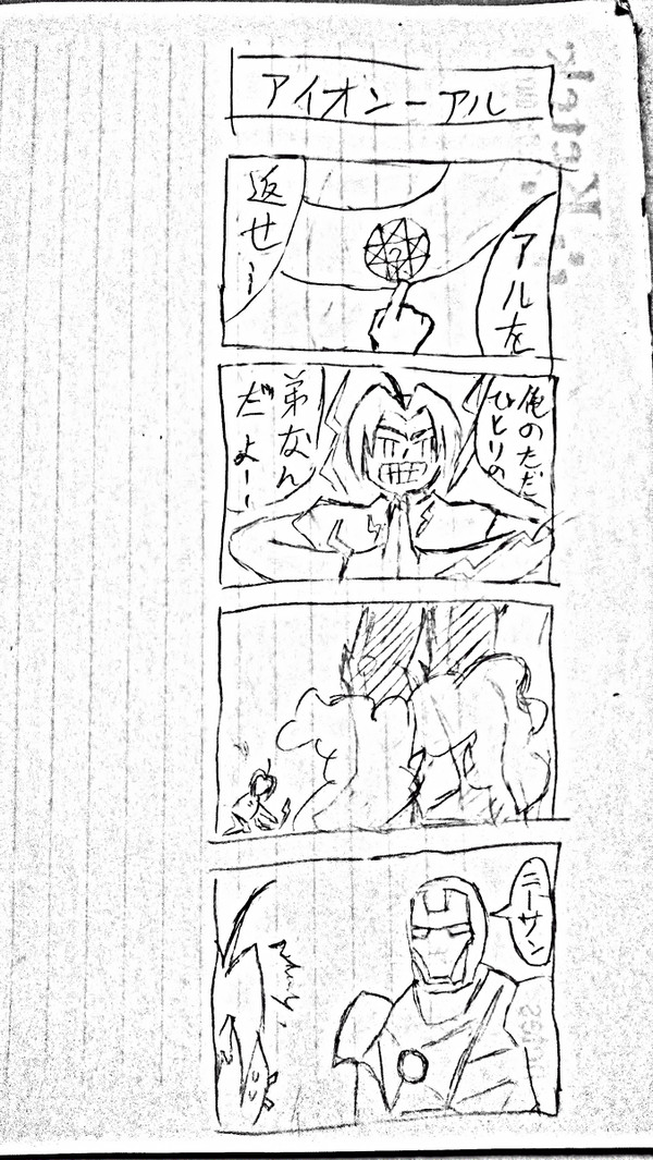 アイアンマンと鎧アル、似てるかな？