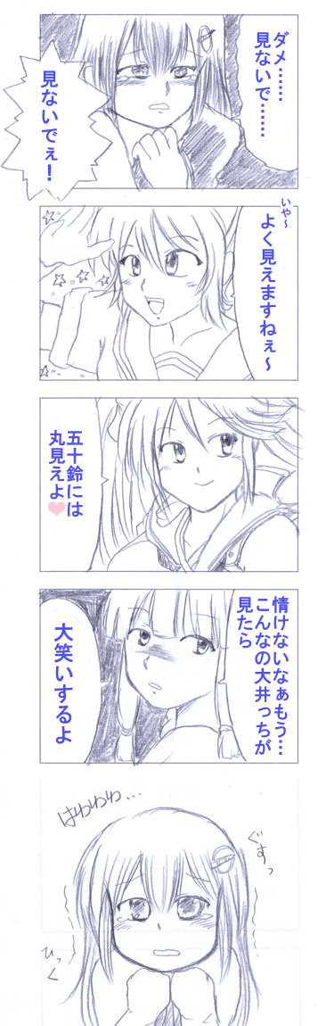 羽黒ちゃんイジメ