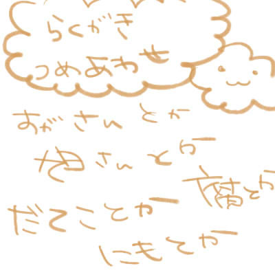 らくがきー