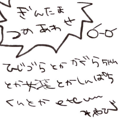 銀魂らくがき