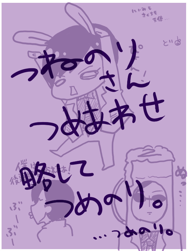 つめのり
