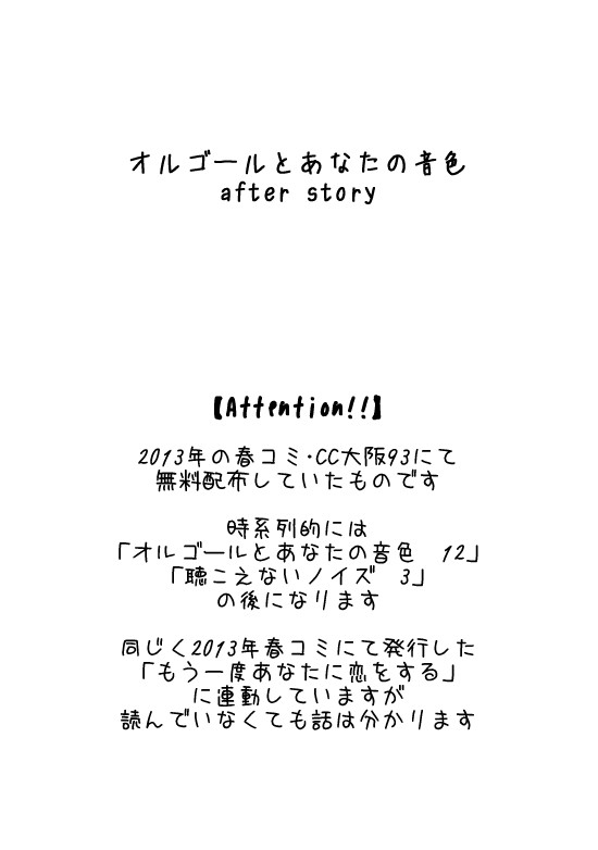 オルゴールとあなたの音色　after story