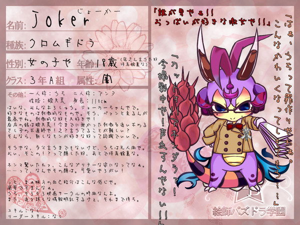 【絵師ぱず学】Joker【登録】