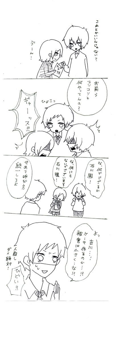１０．１　石川君お誕生日おめでとう！