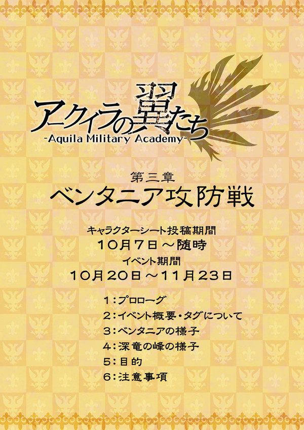 【AMA】第三章・ベンタニア攻防戦【アークイラ】※追記あり