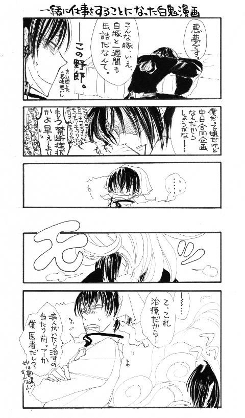一緒に仕事をすることになった白鬼漫画