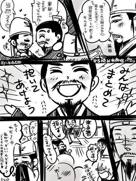ドラマ｢水滸伝｣ パロ
