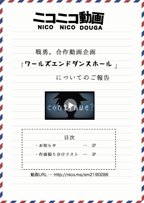 【戦勇。動画企画】ご報告