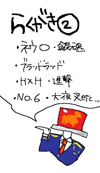 ごちゃまぜらくがき