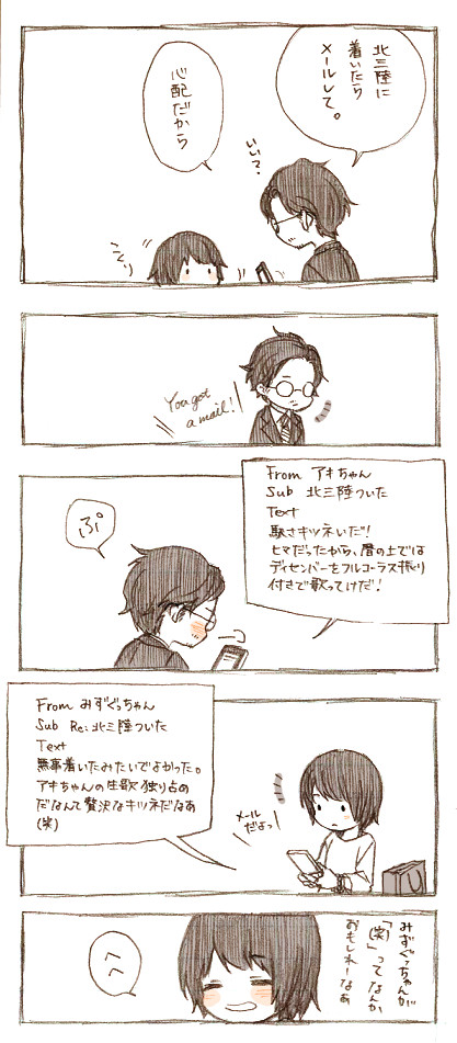 ジャーマネとアイドルとE-mail