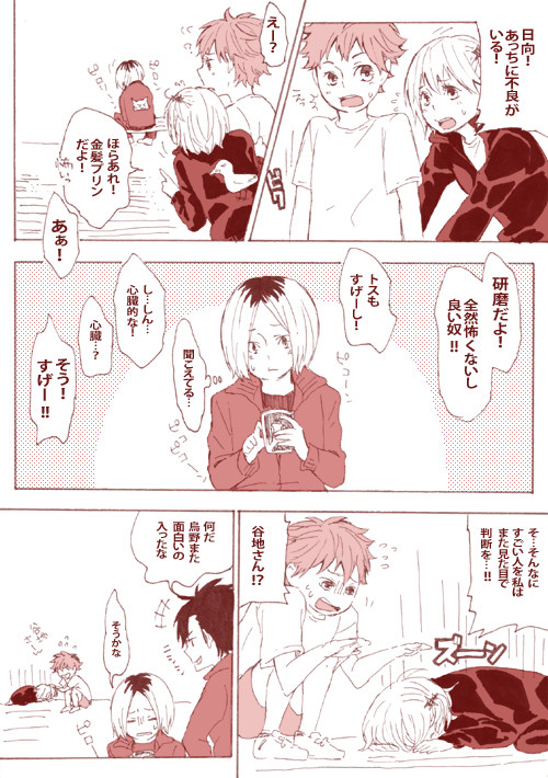 日向と研磨と谷地ちゃん