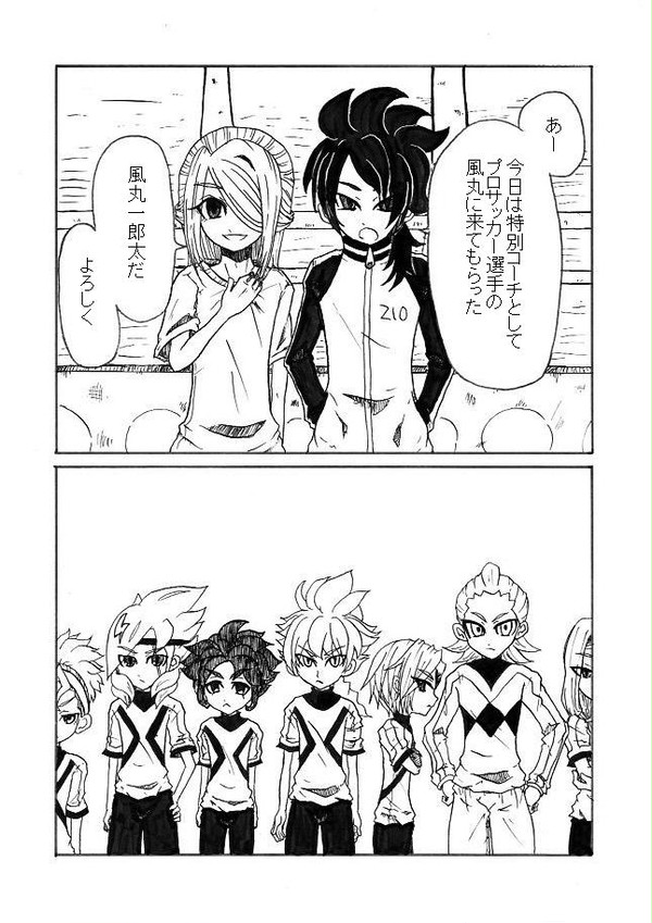 風丸+レジスタンスジャパン