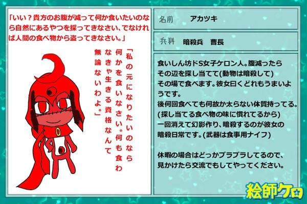 【絵師ケロ】参加　アカツキ