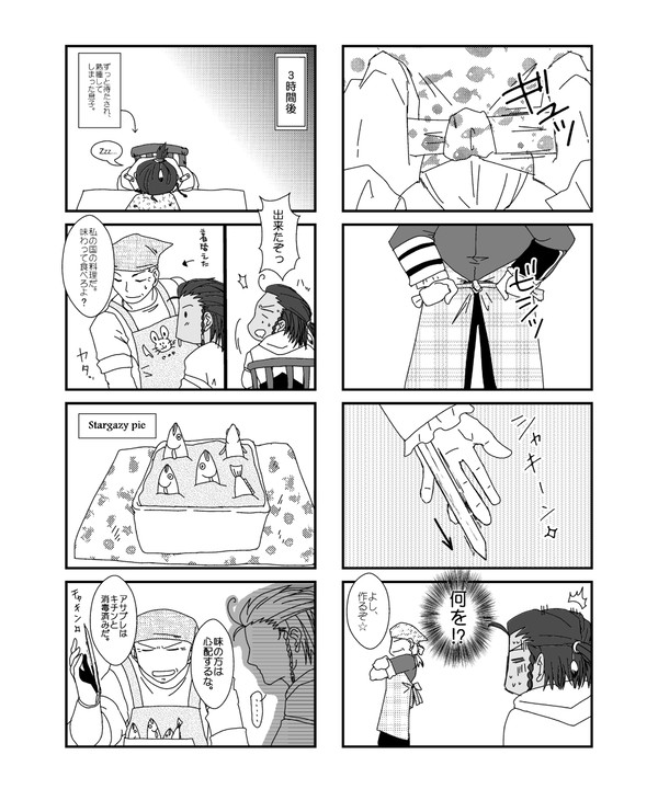 【AC3】父親の母国料理【妄想漫画】