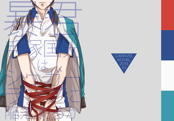 【手塚受小説】全国GSサンプル