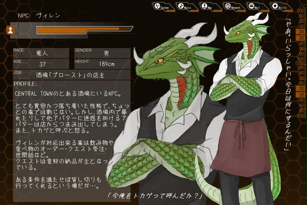 【ぴく魚眼】ヴィレン【竜人】
