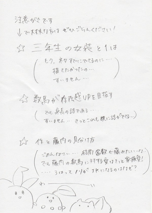 三年生とか、三→六とか、富数←浦とか･･･