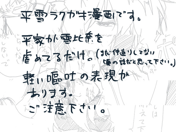 平雪らくがき漫画