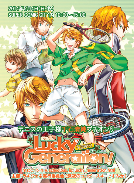 【千石清純ぷち】Lucky Generation!告知フライヤー