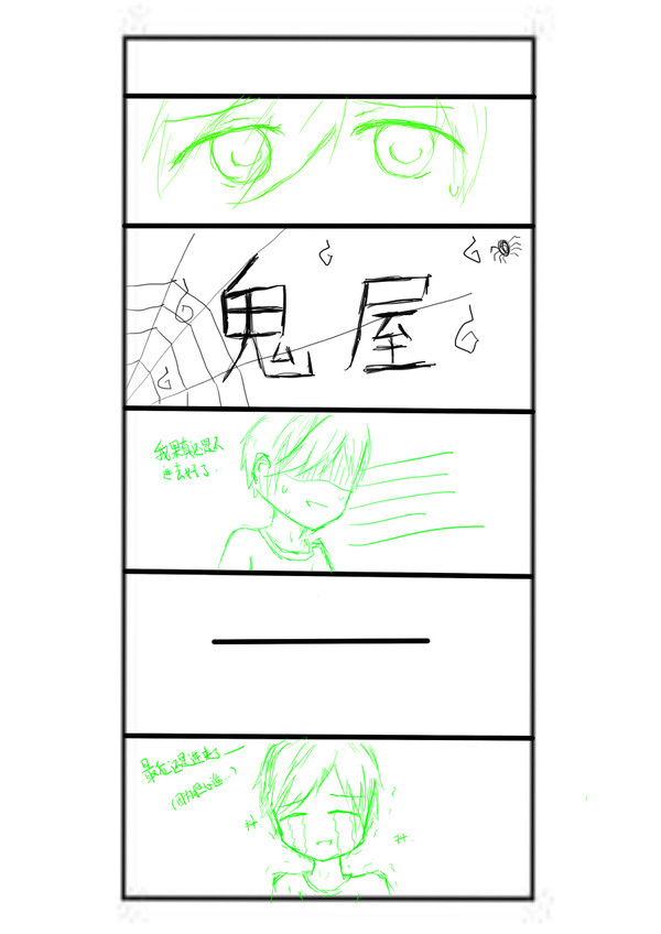 真遥条漫