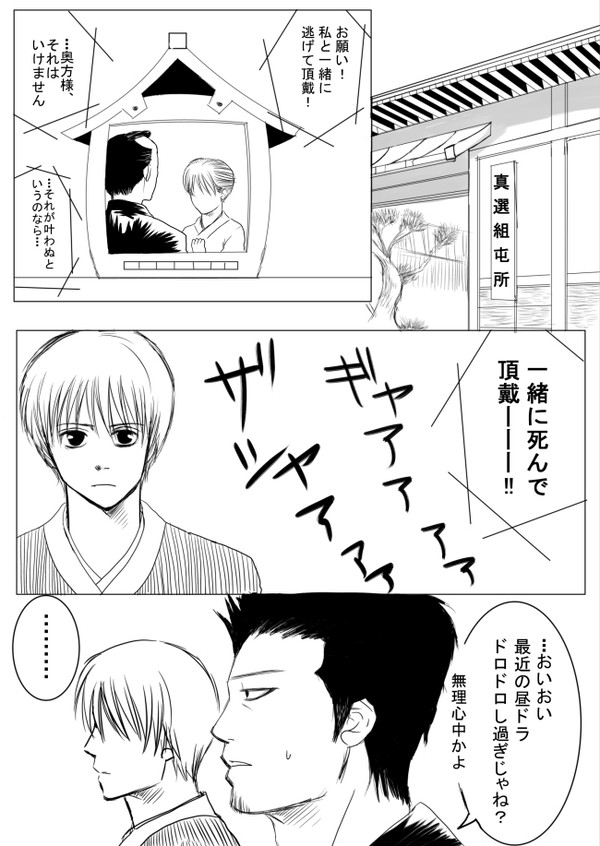 土方さんと沖田君