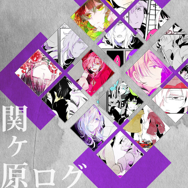 【創作戦国】関ヶ原Log