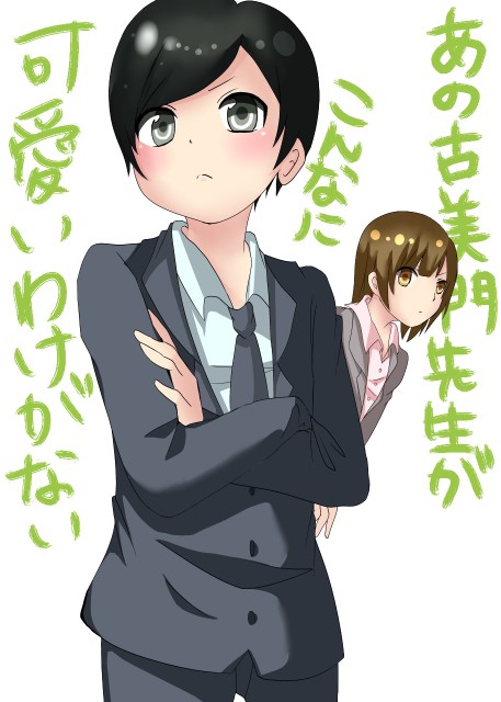 【俺妹トレス】あの古美門先生がこんなに可愛いわけがない