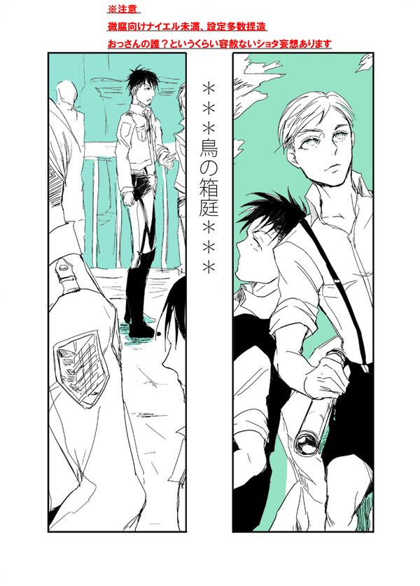 【微腐向け】ナイ+エル捏造少年時代漫画