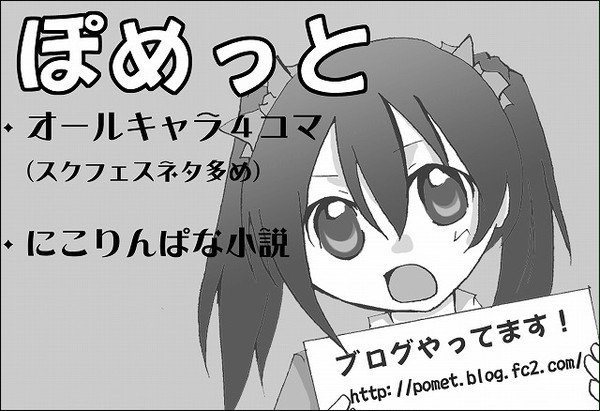 サークルカット　～ 僕らのラブライブ!2 ～