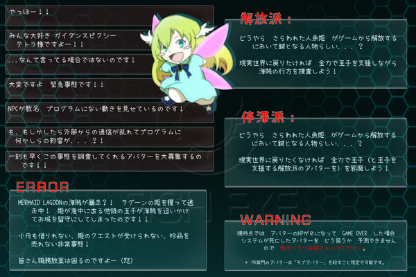 【ぴく魚眼】第一イベント：暴走したNPC【公式アナウンス】