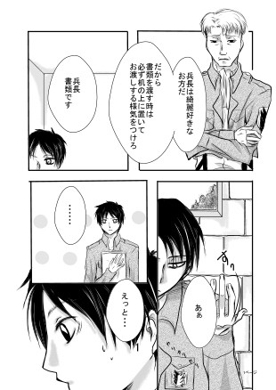 兵長の決まりごと
