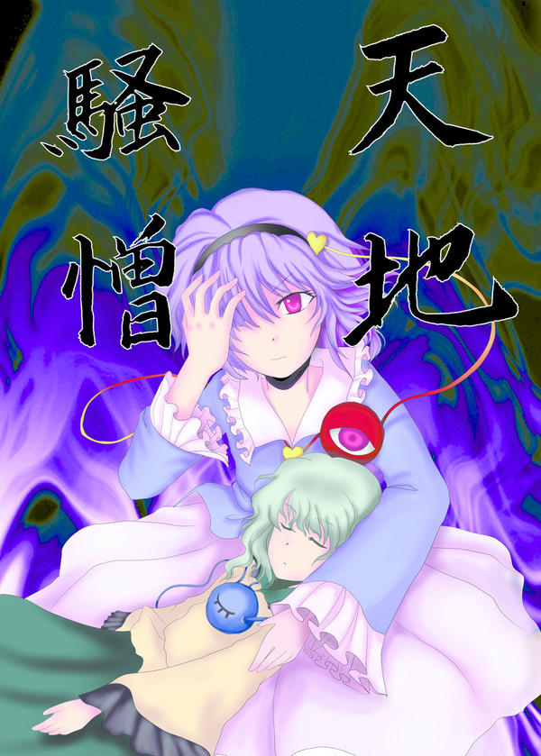 東方紅楼夢の新刊