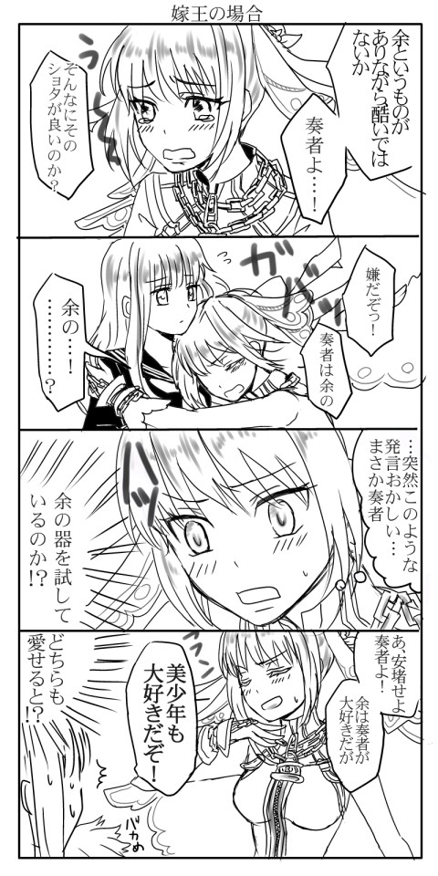 作家女主に対してのサーヴァントの反応+α