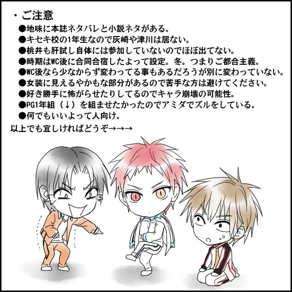 【黒バス】1年生が肝試しする話