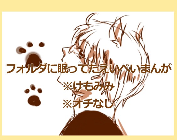 ねこみみ!【腐向け・ヘタリア】
