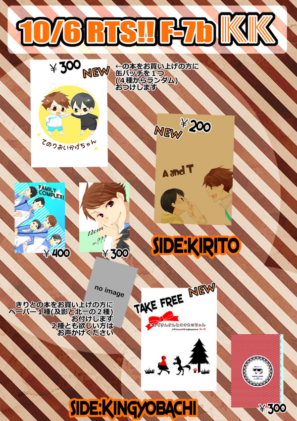 １０／６【絆げ!僕らのＲＴＳ!!】