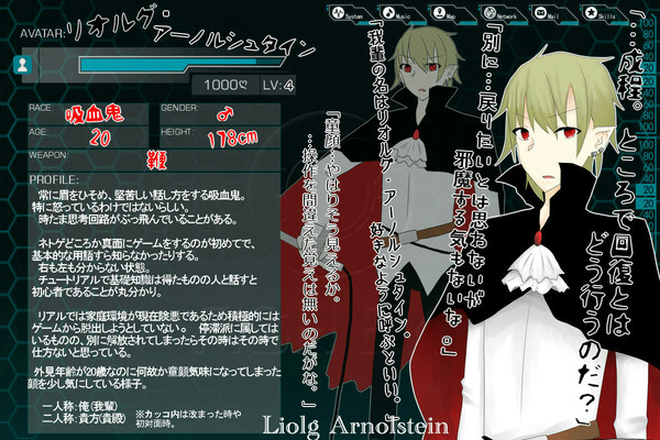 【ぴく魚眼】 リオルグ・アーノルシュタイン 【吸血鬼】