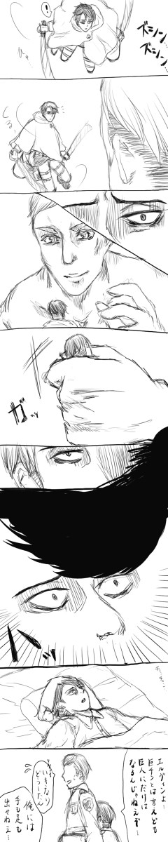 えるびんが巨人になったら【エルリ】