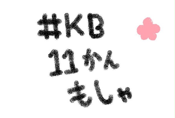 11巻模写!!!