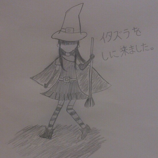イタズラをしに来ました By メミュ