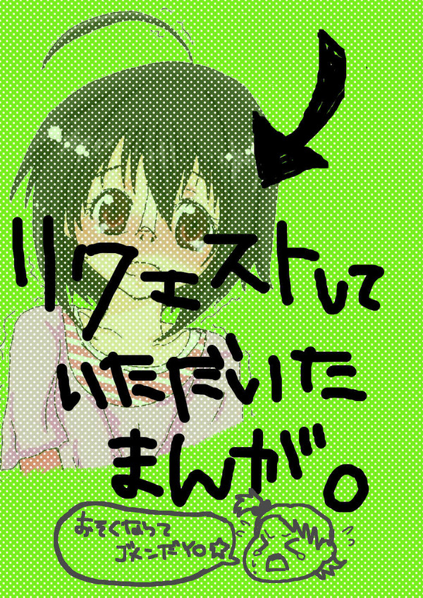 リクエスト漫画